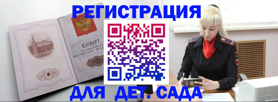 прописка ребенка в Псковской области